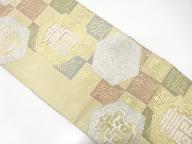 JAPANESE KIMONO / ANTIQUE FUKURO OBI / SILK / WOVEN KANJI CHARACTER